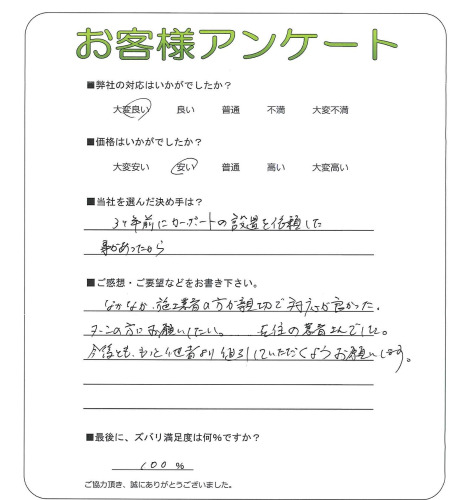 工事の感想を聞かせてください。