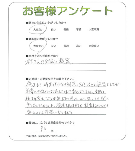 工事の感想を聞かせてください。
