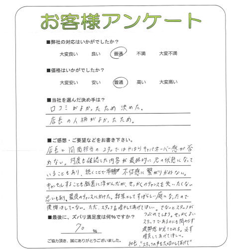 工事の感想を聞かせてください。