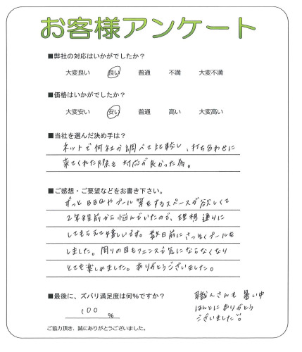 工事の感想を聞かせてください。
