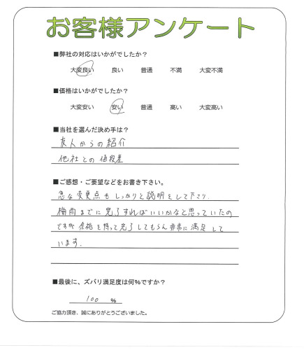 工事の感想を聞かせてください。