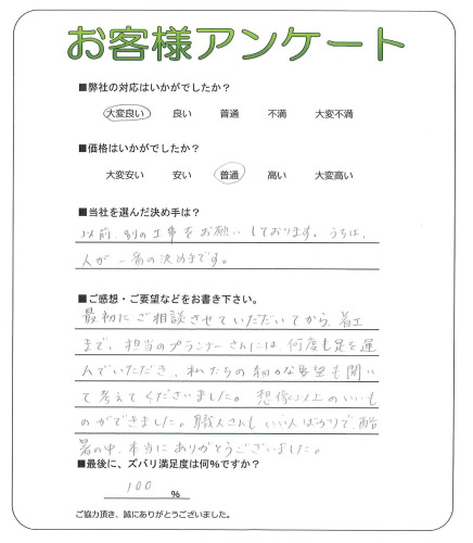 工事の感想を聞かせてください。