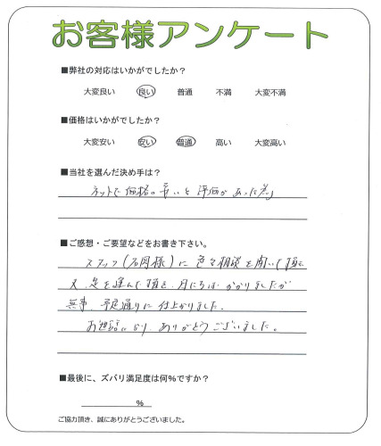 工事の感想を聞かせてください。