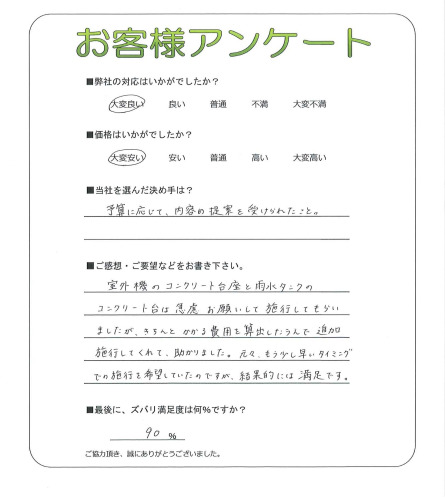 工事の感想を聞かせてください。