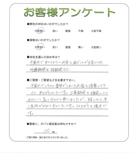工事の感想を聞かせてください。