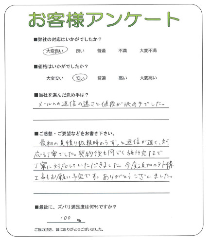 工事の感想を聞かせてください。