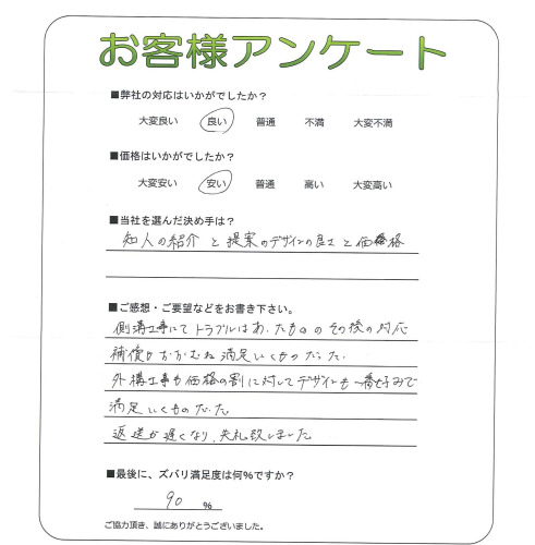 工事の感想を聞かせてください。