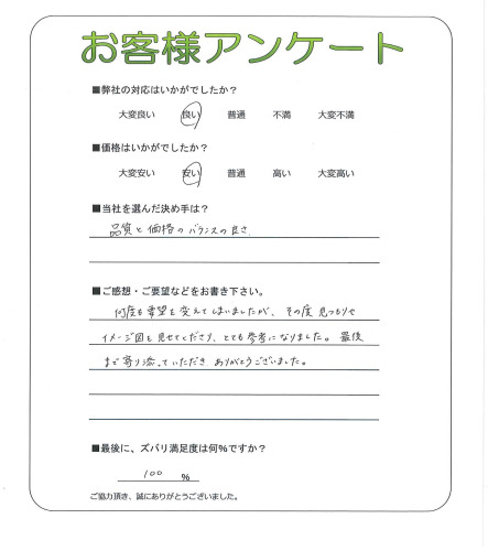 工事の感想を聞かせてください。