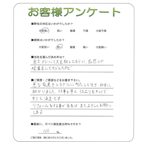 工事の感想を聞かせてください。