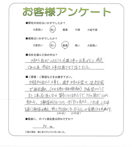 工事の感想を聞かせてください。