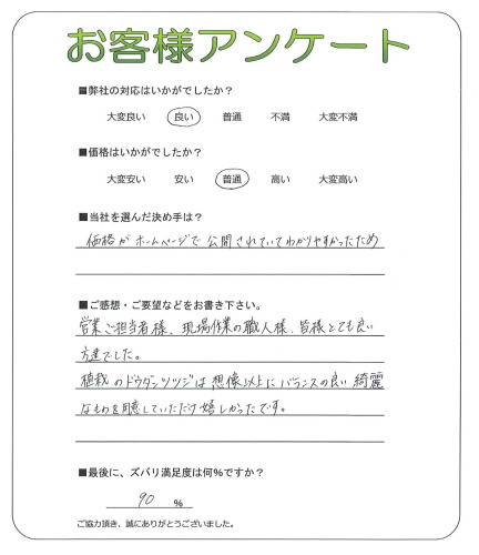 工事の感想を聞かせてください。