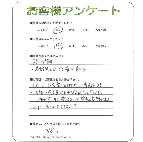 工事の感想を聞かせてください。