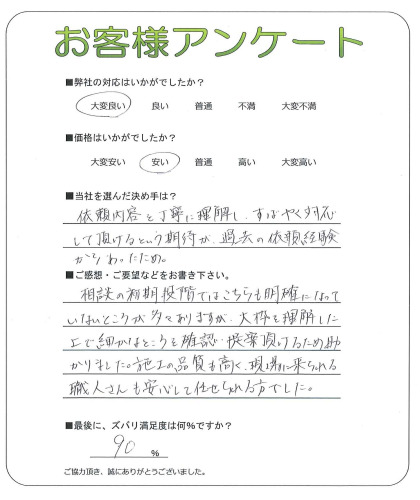 工事の感想を聞かせてください。