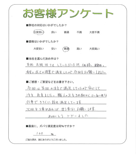 工事の感想を聞かせてください。