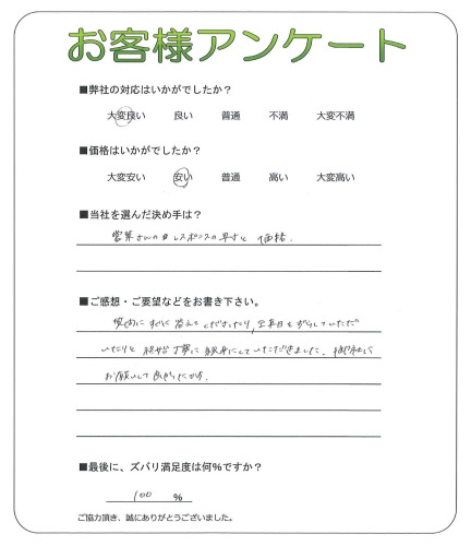 工事の感想を聞かせてください。