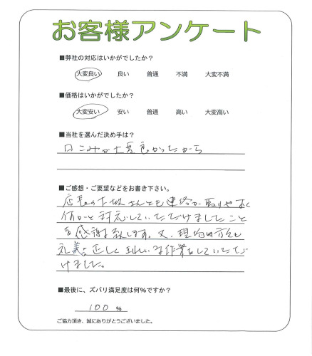 工事の感想を聞かせてください。