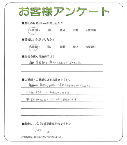 工事の感想を聞かせてください。