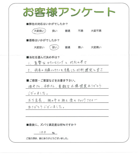 工事の感想を聞かせてください。