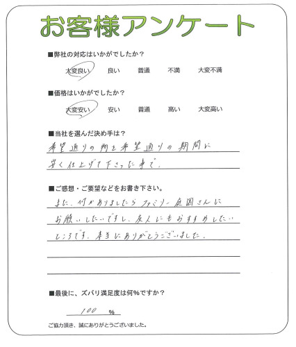 工事の感想を聞かせてください。