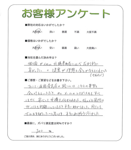 工事の感想を聞かせてください。