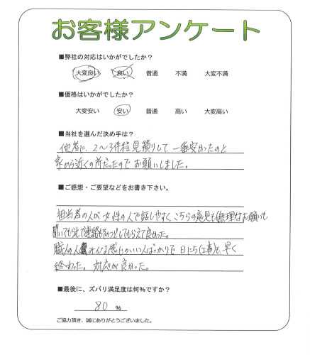 工事の感想を聞かせてください。