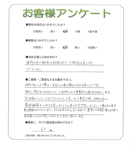 工事の感想を聞かせてください。