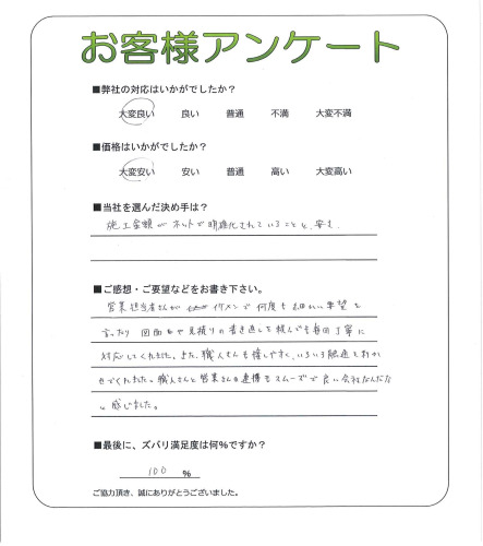 工事の感想を聞かせてください。