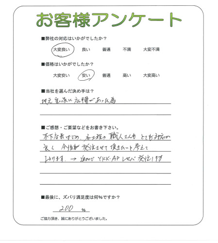 工事の感想を聞かせてください。