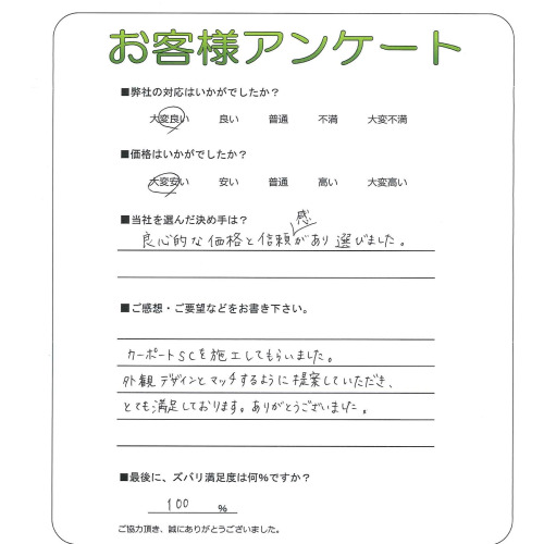 工事の感想を聞かせてください。