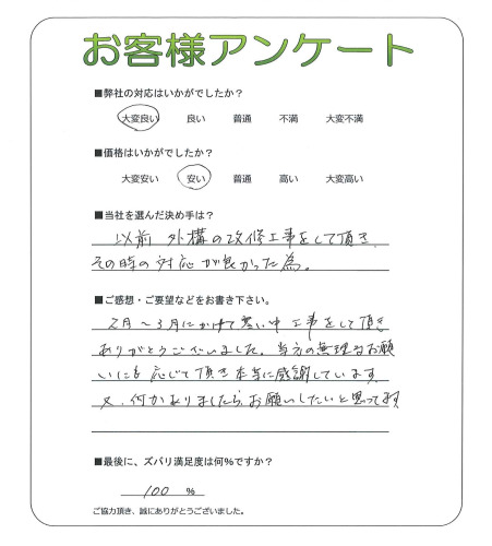 工事の感想を聞かせてください。