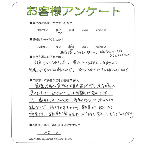 工事の感想を聞かせてください。