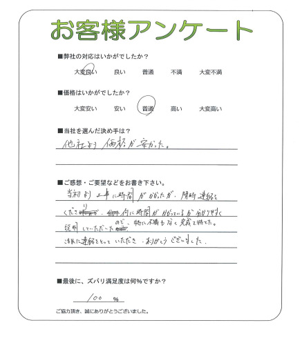 工事の感想を聞かせてください。