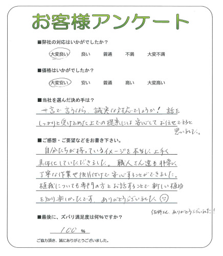 工事の感想を聞かせてください。