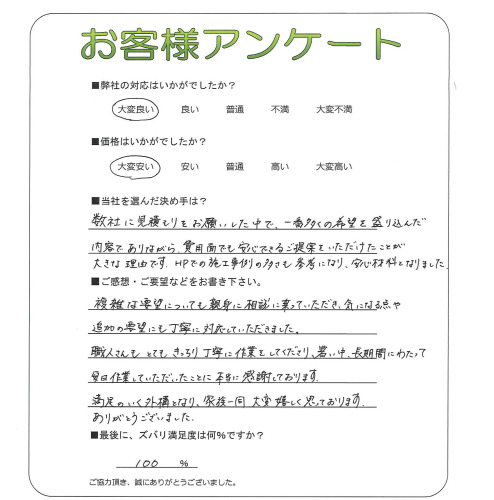 工事の感想を聞かせてください。