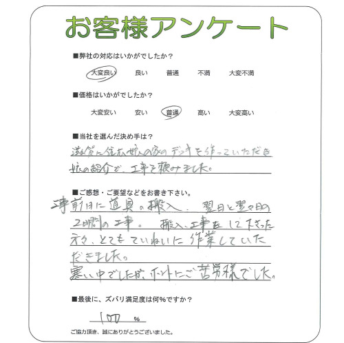 工事の感想を聞かせてください。