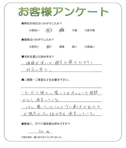 工事の感想を聞かせてください。