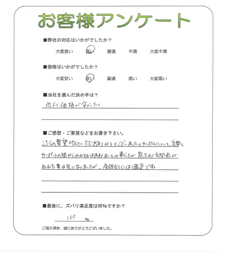 工事の感想を聞かせてください。