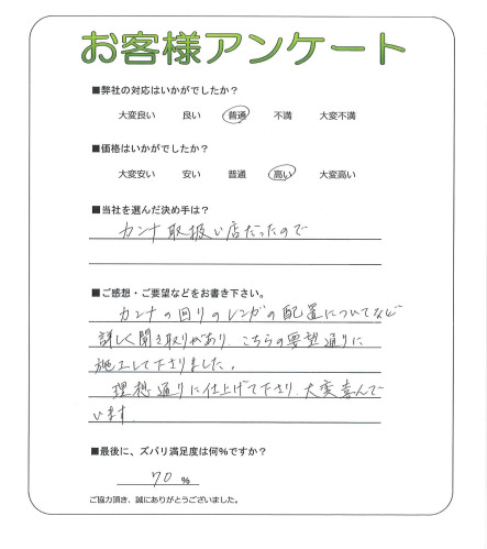 工事の感想を聞かせてください。