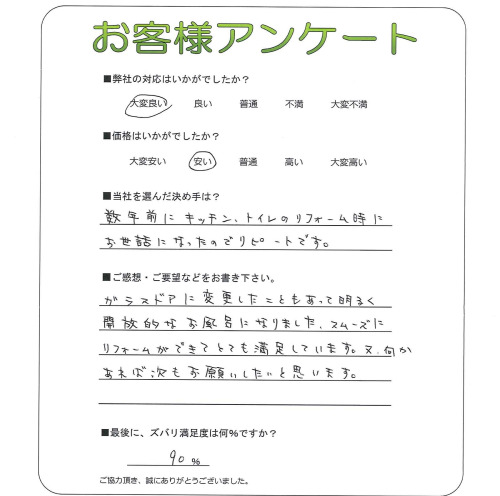 工事の感想を聞かせてください。