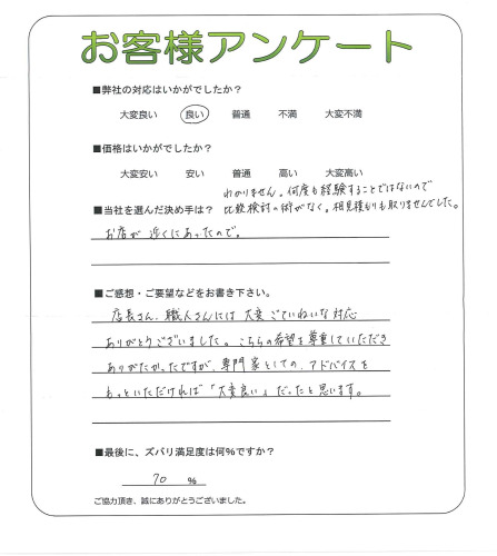 工事の感想を聞かせてください。