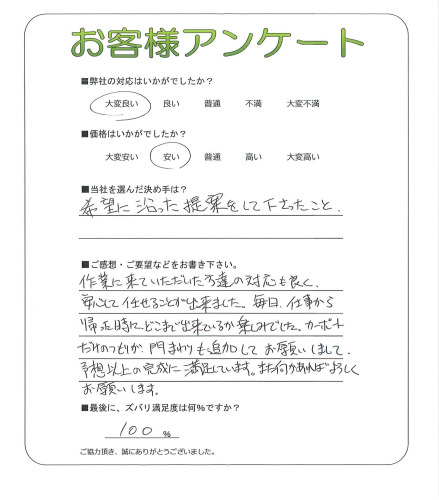 工事の感想を聞かせてください。