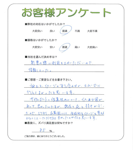 工事の感想を聞かせてください。