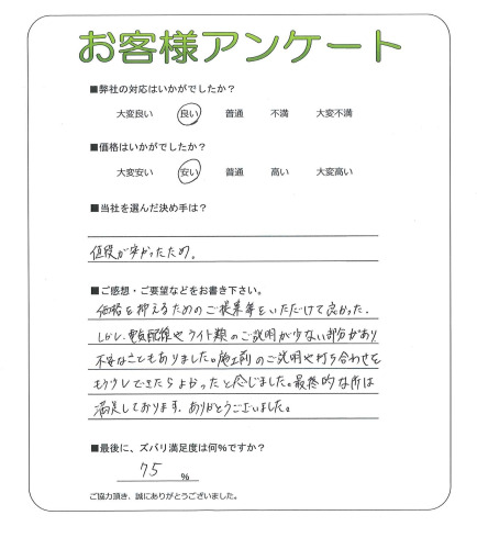 工事の感想を聞かせてください。