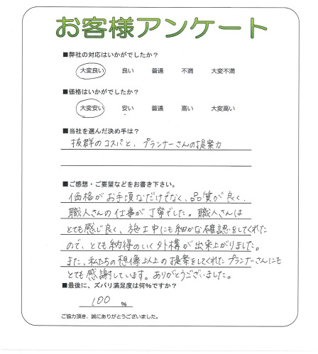 工事の感想を聞かせてください。
