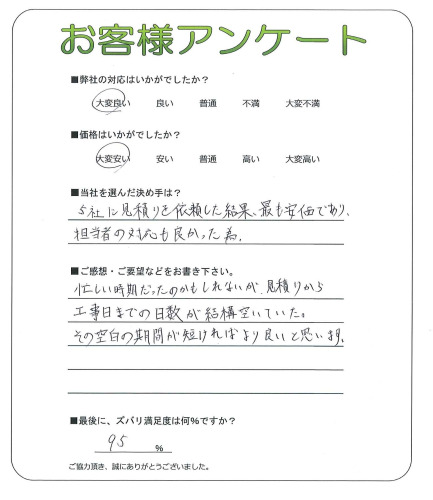 工事の感想を聞かせてください。
