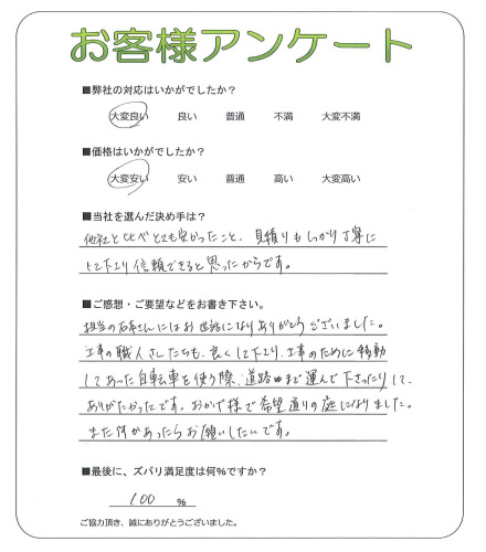 工事の感想を聞かせてください。