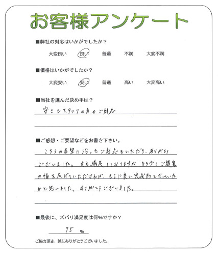 工事の感想を聞かせてください。
