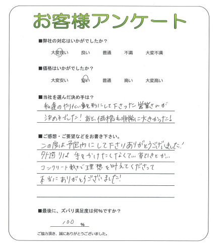 工事の感想を聞かせてください。
