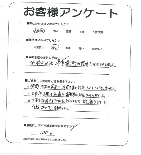 工事の感想を聞かせてください。