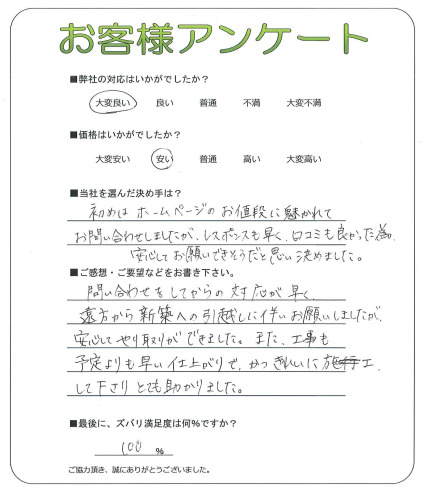 工事の感想を聞かせてください。